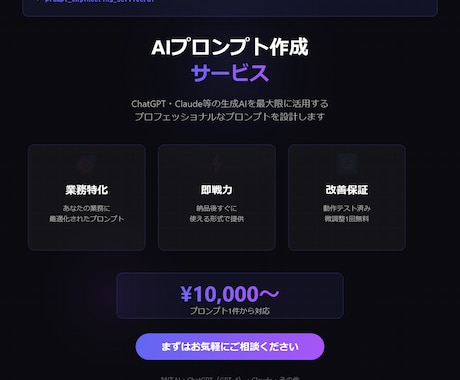 AIプロンプトを設計・作成しますます 業務効率化・問い合わせ自動化に最適なプロンプトを設計 イメージ1