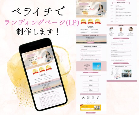 女性デザイナーがペライチで集客できるLPを作ります 女性向けのシンプルで分かりやすいLPをリーズナブルに！ イメージ1