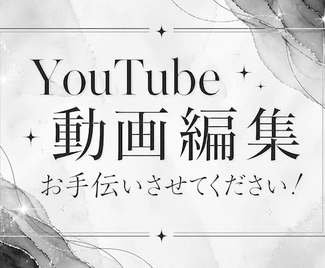 動画編集のお手伝いをします 動画編集お手伝いさせてください!どんなご要望も受け付けます! イメージ1