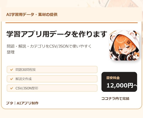 学習アプリ用データを作ります 問題・解説・CSV/JSONを整理します イメージ1