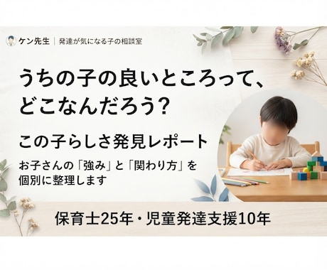 子どもの「できない」より「らしさ」を見つけます 30の質問からお子さんの「好き・得意・夢中」を発見！ イメージ1
