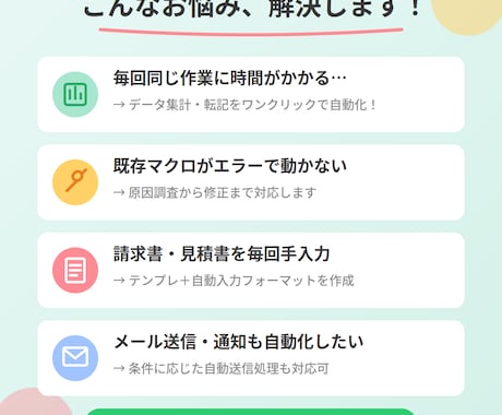 最短即日！Excel・VBAマクロ作成・修正します めんどうな作業、ボタン1つで自動化します！ イメージ2
