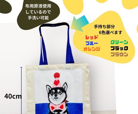 世界に1つ愛犬トートバッグ描かせていただきますます お散歩がもっと誇らしくなる。愛犬の似顔絵トートバッグ。 イメージ2