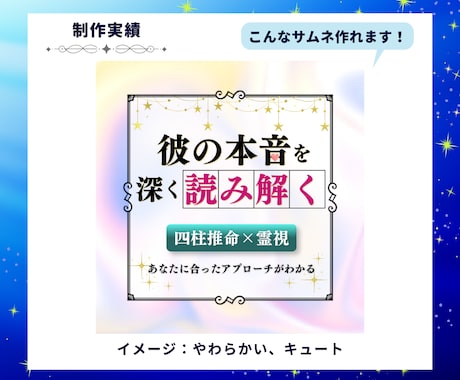 あなたの世界観が伝わるココナラサムネ作ります 占い師専門｜文言・構成案込み｜テキストから一緒に考えます イメージ2
