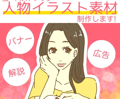 バナー向け可愛い系バストアップイラストを作成します ファッションや美容系サイトのバナーや解説向き人物イラストです イメージ1