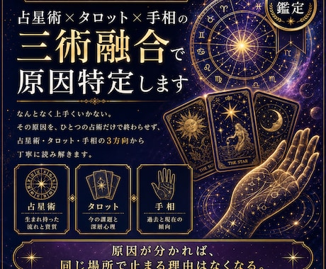 占星術×タロット×手相の三術融合で原因特定します 「なぜ止まるのか」を3つの占術で特定｜恋愛・仕事・金運OK イメージ1