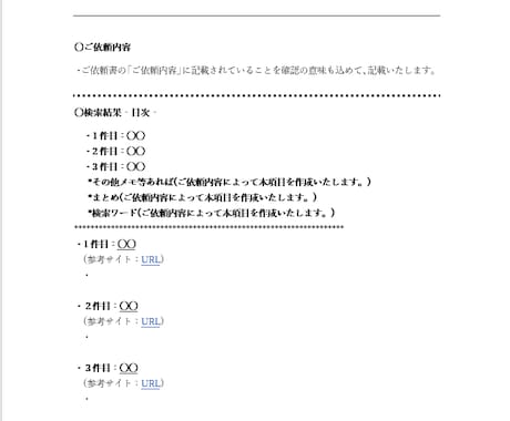 貴方の代わりにお調べ致します 内容問わずなので、ひとまずご検討のほどよろしくお願いします！