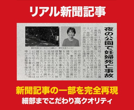 オリジナルの新聞記事を作成します イメージ1