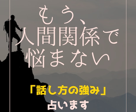 コミュ力UP！あなたの「話し方の強み」占います あなたの“話し方の個性”を知って、もっと自然に会話を楽しもう イメージ1