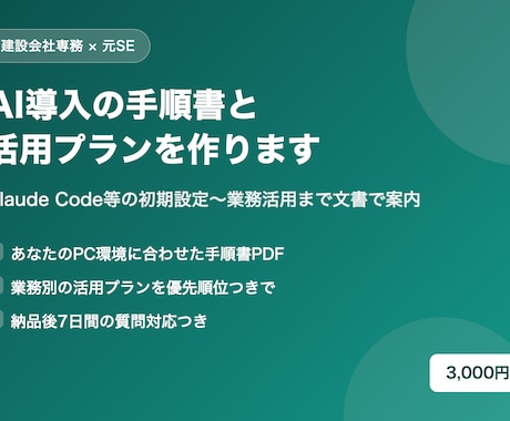 AI導入の手順書と活用プランを作ります イメージ1