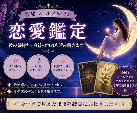 数秘とルノルマンで恋愛のお悩みを読み解きます カードで見えたままをお伝えします イメージ1