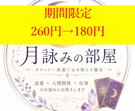 電話占い＊1分〜期間限定260→180円で占います どんなお悩みにもご相談承らせていただきます イメージ1