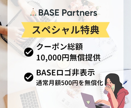 BASE公式パートナーが高品質のサイトを作ります 【限定特典あり】最短5日で作成します イメージ2