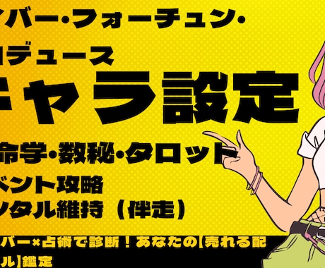 現役ライバー×占術｜33万の攻略法と宿命で導きます ライバー育成ノウハウと、占術を掛け合わせた唯一無二のメソッド イメージ1