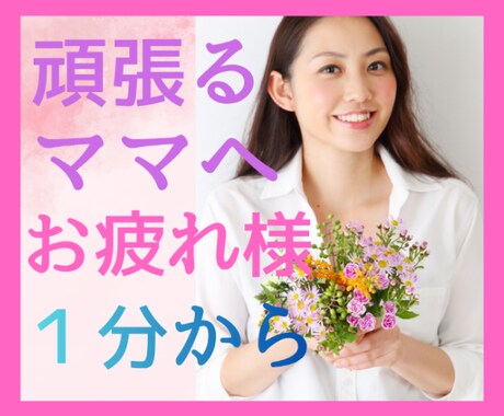妊活中妊娠中、小さなお子様のママの休憩所になります 8歳の年の差兄妹の子育て経験で　あなたをねぎらいます。 イメージ1