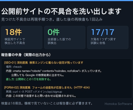 公開前サイトの不具合を洗い出します イメージ1