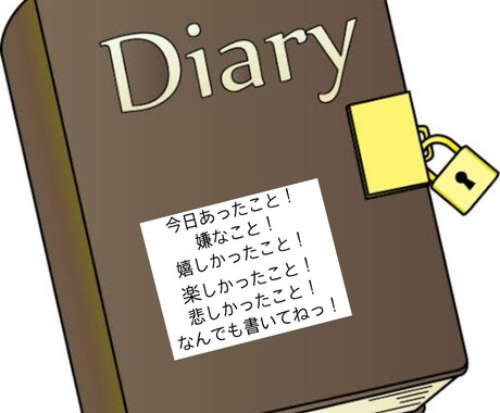 することない方【必見！】マンネリ生活やめます 一緒に少しでもどんな事でもいいので日記を書きましょう！！ イメージ1