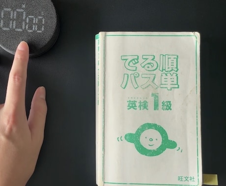 英検1級TOEIC900超がマンツーマン指導します 1級保持！週2回指導で難関英語資格の合格・高得点へ イメージ2