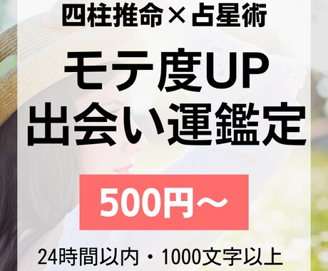 出会い・モテ運UP◎占星術で今後の恋愛運を占います 【24h以内|1000文字～】あなたの恋愛・モテ運を上げます イメージ1