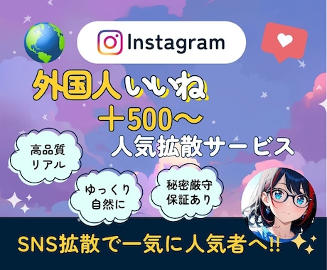 Instagramのいいね＋500～増加させます 期間限定価格！安心安全・カスタム・垢振り分け可能 イメージ1