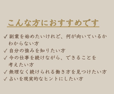 副業に活かせる強みを数秘で読み解きます 何が向いているかわからない方へ、働き方の方向性を整理します イメージ2