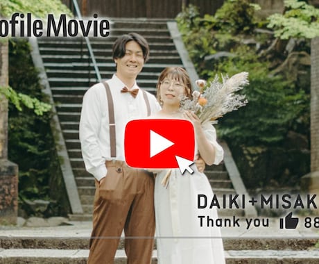 YouTube風 結婚式ムービーを作成します 誰もが知るユーチューブのパロディムービーで式場を盛り上げよう イメージ1