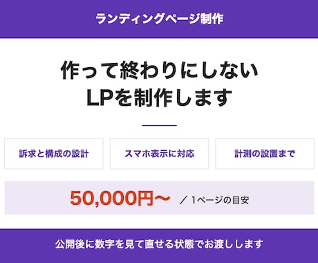 成果を検証できるLPを制作します 構成づくりから、計測できる状態にして納品します イメージ1