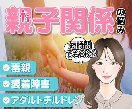 虐待…過干渉…毒親の悩み苦しみ、優しくお聴きします 愛着障害、AC、孤独…その辛さ分かります。私も一緒だから。 イメージ1