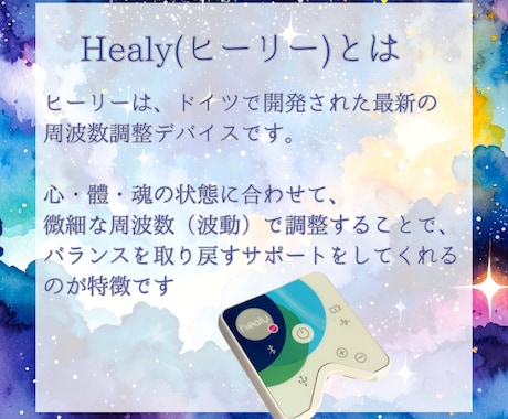 Healy(ヒーリー)波動調整します 易経×願望コーチングで12次元にはたらきかける イメージ2