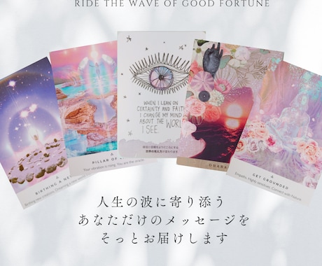 今のあなたに必要なメッセージをお届けます 自分の感覚に自信が持てない、モヤモヤをスッキリしたいあなたへ イメージ1