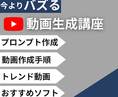 動画生成AIを使ったバズ動画の作り方解説します 伸び悩んでいる、使いこなせない人は損をしています！ イメージ1