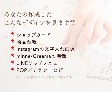 ハンドメイド作家さん、画像添削します Canva文字入れ画像の「やさしいデザイン添削サービス」 イメージ2