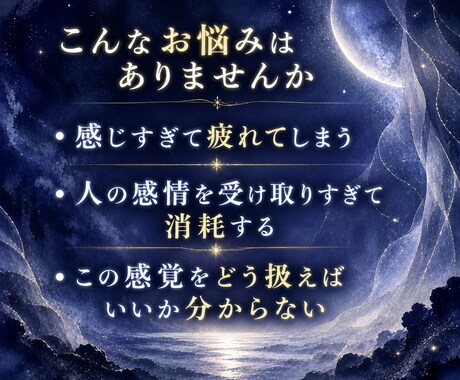 霊的才能の扱い方と疲れない使い方をお伝えします 感じすぎる原因と、疲れず使える霊的才能の整え方 イメージ2