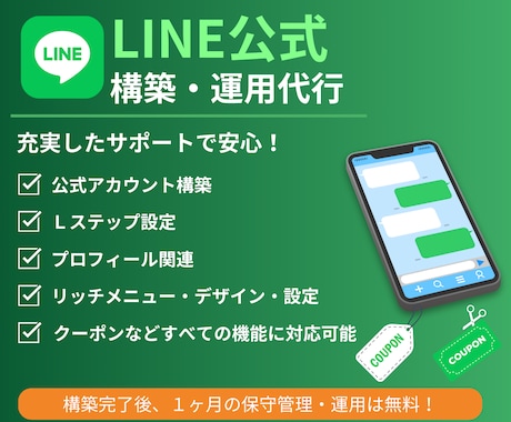 LINE公式★アカウント運用代行します アカウント構築〜リッチメニューデザインまで丸っと対応！ イメージ1