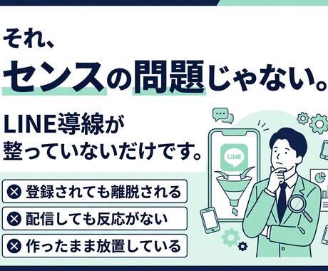 LINE公式の 「これで合ってる？」 を診断します 導線・配信・リッチメニューの 改善点を見える化 イメージ2