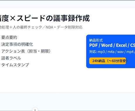 会議音声から議事録作成｜要約決定事項タスク抽出ます 音声を送るだけ｜議事録フル自動化パック イメージ1