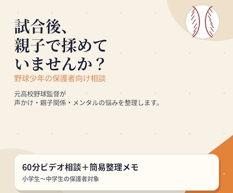 野球少年の親向け！声かけ・メンタルの悩み整理します 親として何を言えばいいか整理します イメージ1