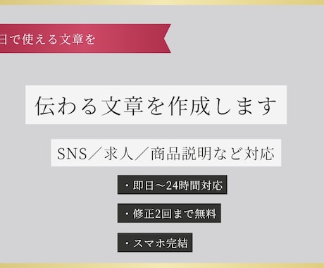 伝わる文章を用途別に作成します 文章が苦手でも大丈夫｜用途に合わせて分かりやすく作成します イメージ1