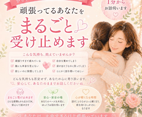 頑張ってるあなたをまるごと受け止めます もう無理しなくて大丈夫。あなたの心を優しく包みます イメージ1
