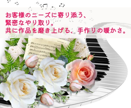 鼻歌からでも、耳コピ、編曲、ピアノ演奏いたします あなただけのオリジナル作品を、御一緒にクリエイトしませんか？ イメージ2
