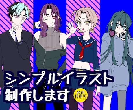 シンプル&ポップ！平面的なイラストをお描きします アイコン･サムネ･グッズ等、用途に合わせたオリジナルイラスト イメージ1