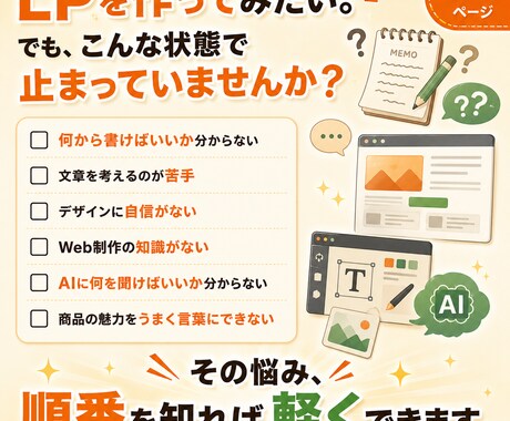 AIで1日LP制作を教えます 自作できない方も1日で形にする入門講座 イメージ2