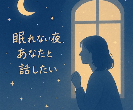 60分チャット★即レス ほっとする時間を提供します 共感のプロ＊INFPがチャットでお話し相手になります イメージ1