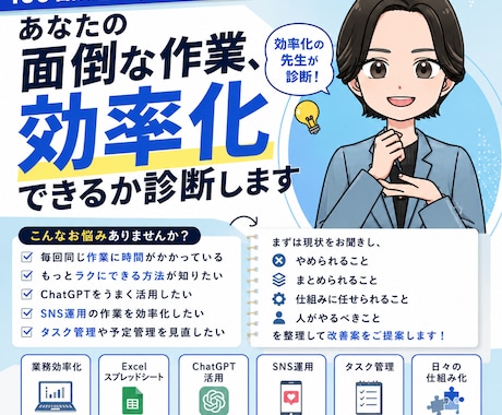 その面倒な作業、効率化できるか診断します 効率化が好きすぎる私が相談乗ります！乗らせてください！ イメージ1