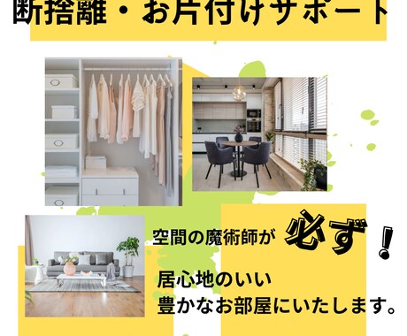 断捨離・お片付けのサポートいたします 断捨離カウンセラーがお一人お一人に寄り添ったサポート イメージ1