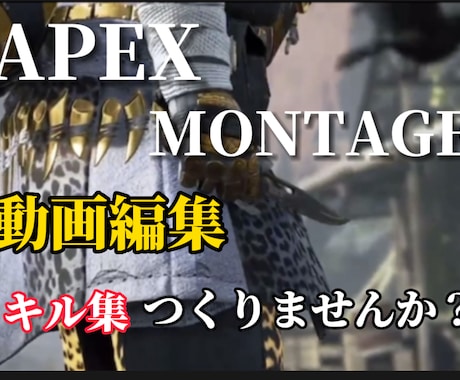 ゲームのMONTAGE(キル集)動画作成します 格好良い気持いいショットを更に格好良くしませんか？ イメージ1