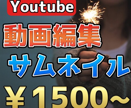 3000円~ Youtube等の動画編集ができます 最安で3000円からも可能なYoutube向け動画編集 イメージ1