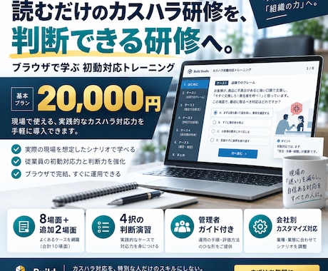 カスハラ初動研修をブラウザ教材で仕組み化します イメージ1