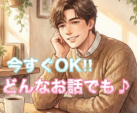 今すぐOK✳︎ 麒麟ボイスがなんでも聞きます 秘密厳守します!人の話を聞くのが大好きなので1分大丈夫です イメージ1