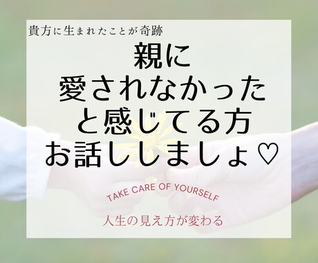 親に愛されなかったと感じてる方へ♥️対話で癒します 「毒親」で片付けたくないから/カルマを輝きに変える勇者達へ イメージ1